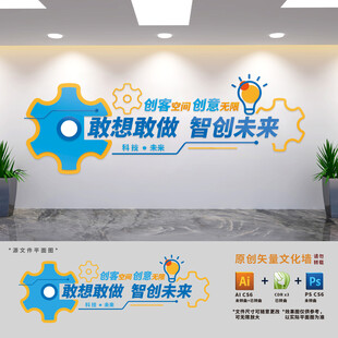 创客空间背景文化墙