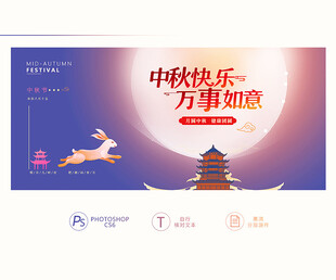 中秋节贺卡