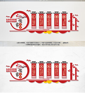 儒家五常文化墙
