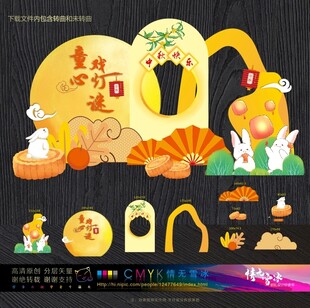 中秋节美陈布置