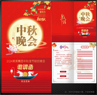 中秋节邀请函