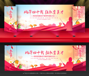 教师节表彰大会