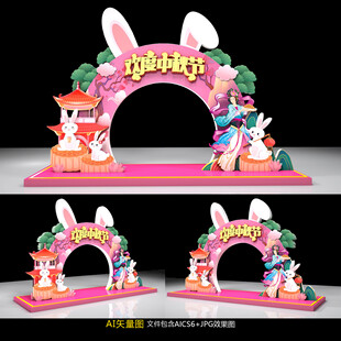 中秋节门头