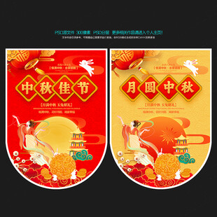 中秋节吊旗