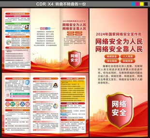 国家网络安全宣传周三折页