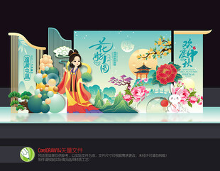 中秋节布置