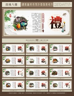 四维八德