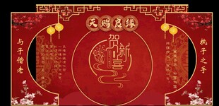 新中式婚礼