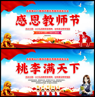 感恩教师节