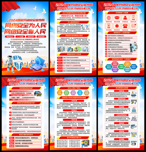2024国家网络安全宣传周