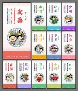 价值观展板