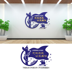 公安文化墙