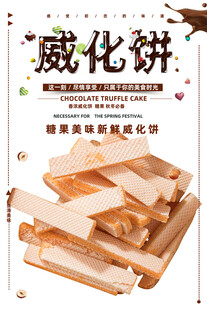 威化饼