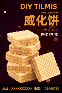 威化饼