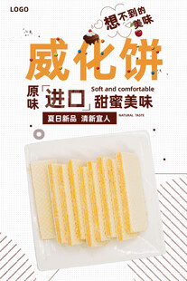 威化饼