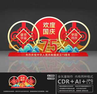 国庆节美陈