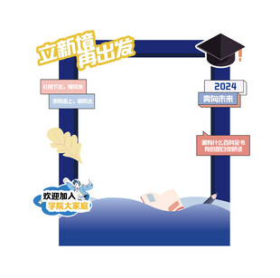 开学季打卡框