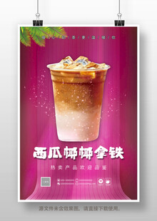 西瓜生椰拿铁 