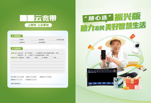 随心选振兴版