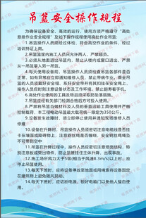 吊篮安全操作规程