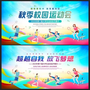 学校运动会背景