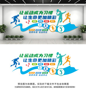 运动文化墙