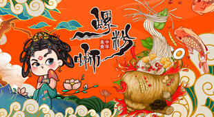 国潮螺蛳粉