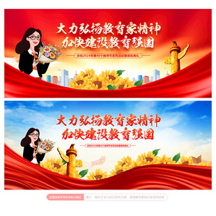 教师节