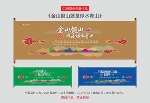 金山银山就是绿水青山