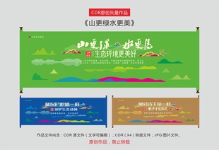 山更绿水更美