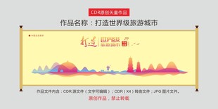 打造世界级旅游城市