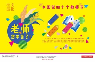 老师您辛苦了