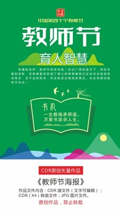 育人智慧