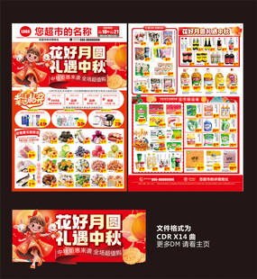 中秋节DM