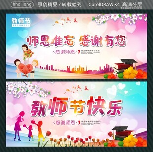 师恩难忘 感谢有您  
