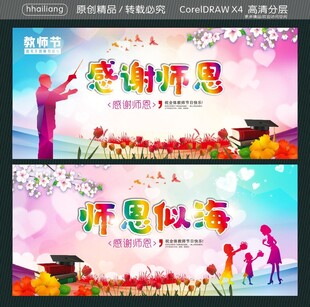 感谢师恩 师恩似海