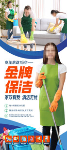 金牌保洁家政展架