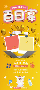 百日宴展架