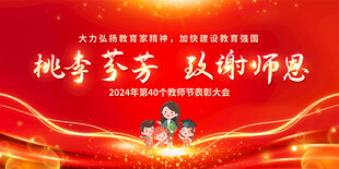 教师节
