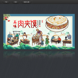 肉夹馍