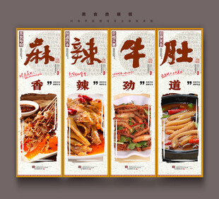 麻辣牛肚