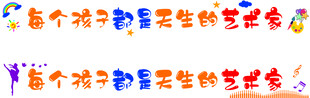 艺术家标语