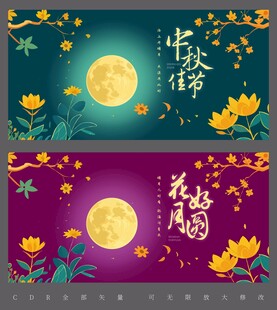 中秋佳节 花好月圆