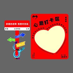 教师节打卡立牌许愿墙