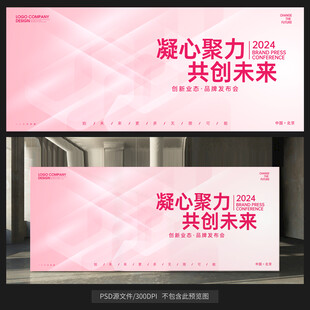 粉色展板
