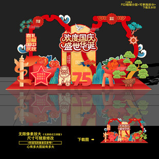 国庆拍照框