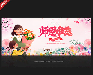 教师节