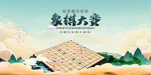 少儿象棋大赛