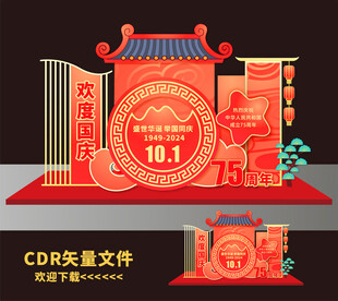国庆节美陈