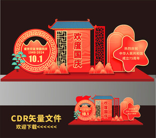 国庆美陈